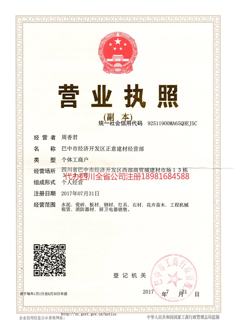 凌海凌海正意建材经营部