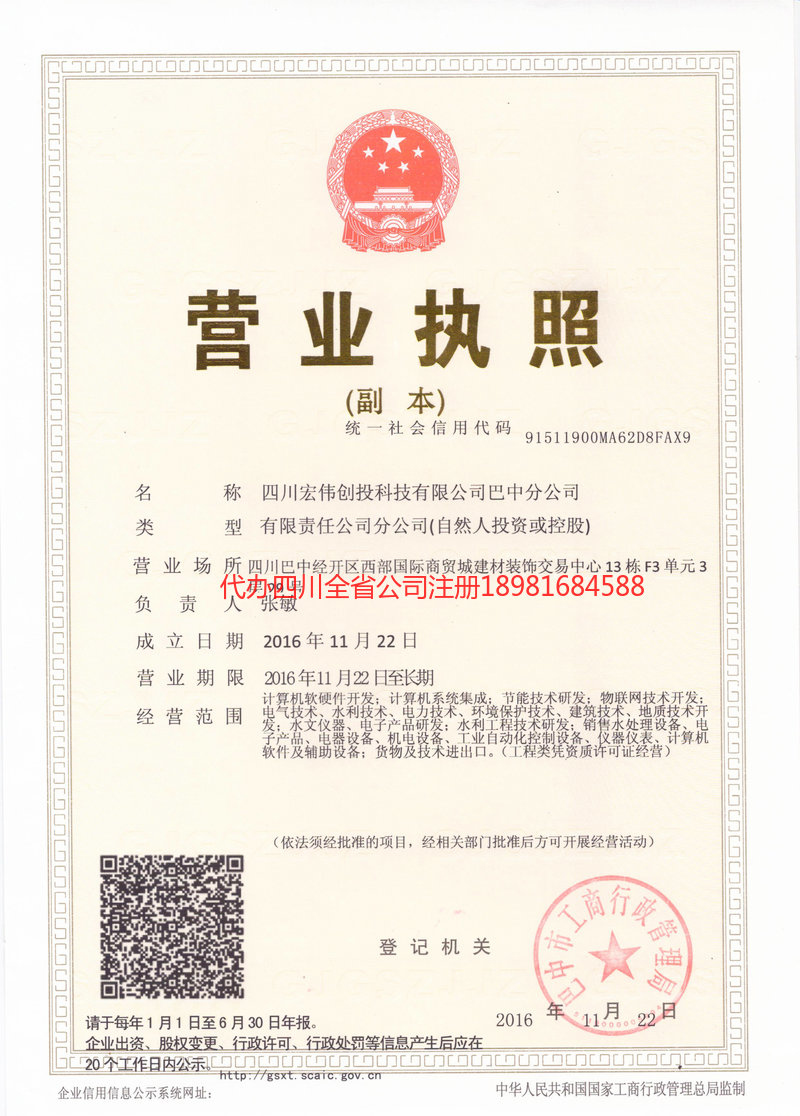 凌海凌海宏伟创投科技有限公司