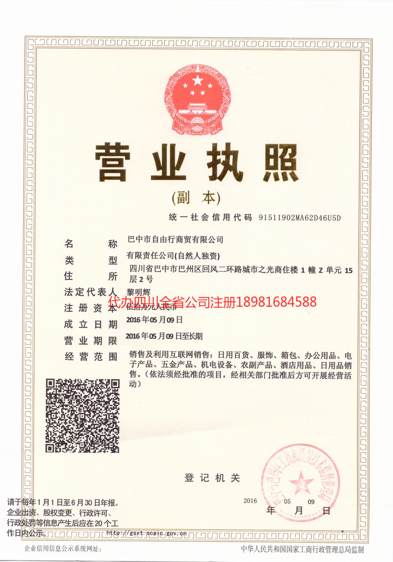 凌海凌海自由行商贸有限公司