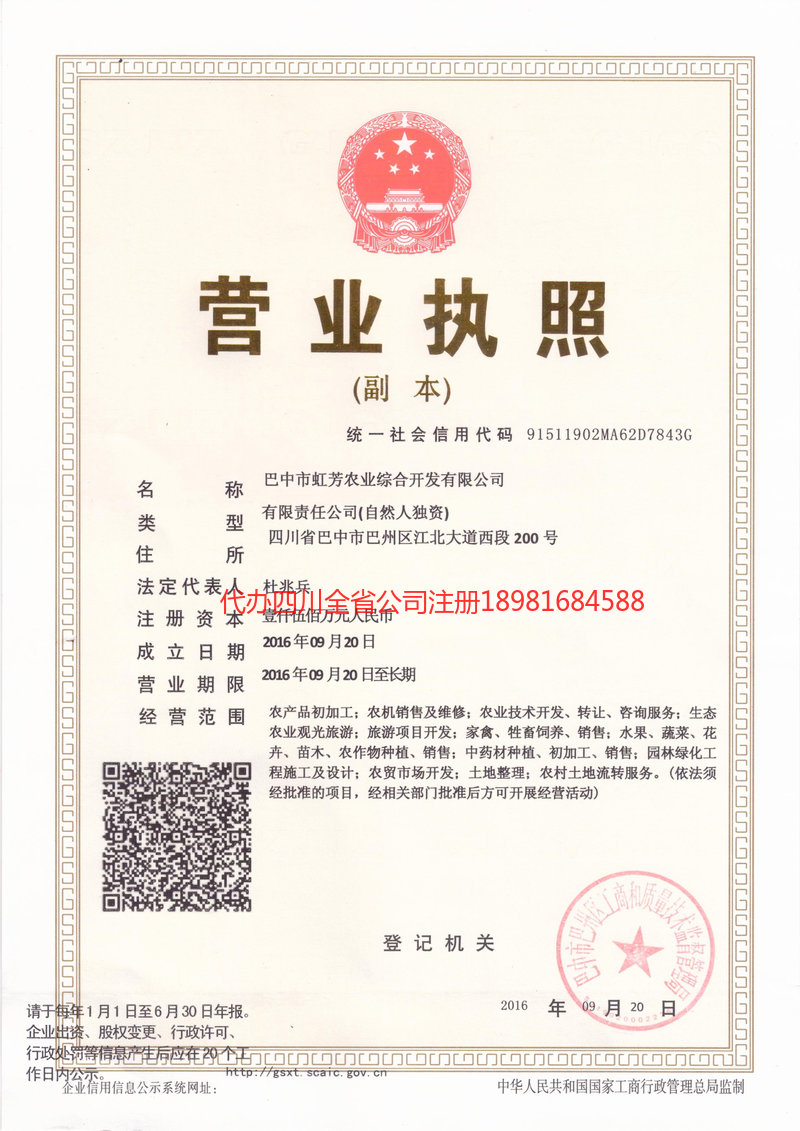 凌海凌海虹芳农业综合开发有限公司