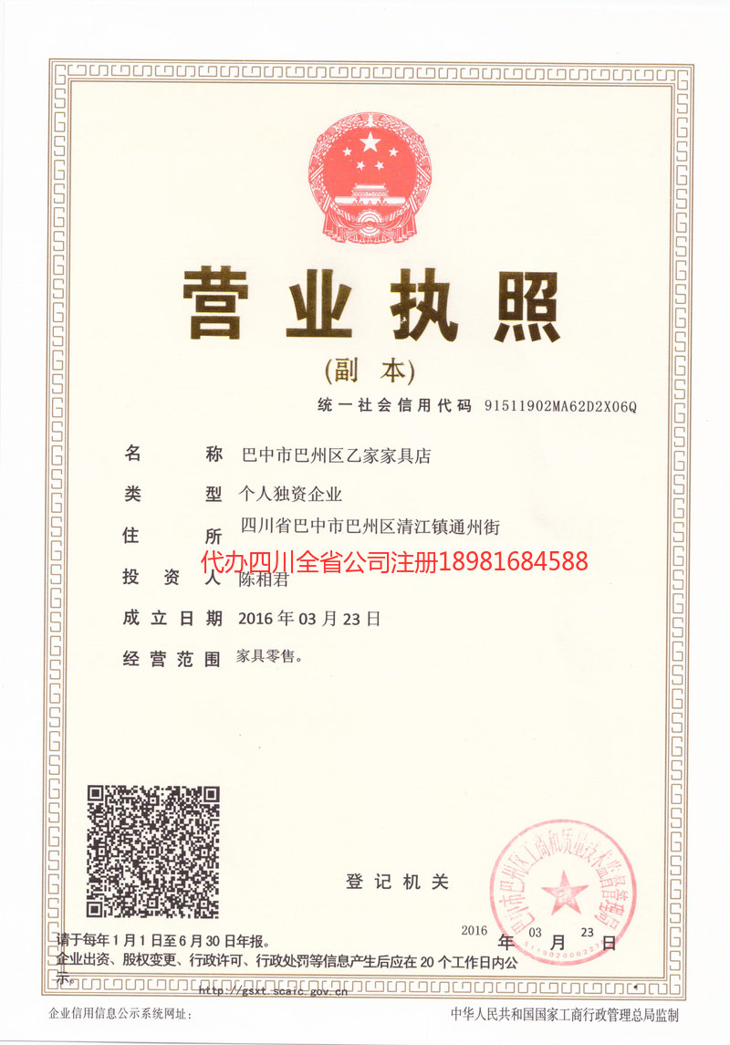 凌海凌海乙家家具店