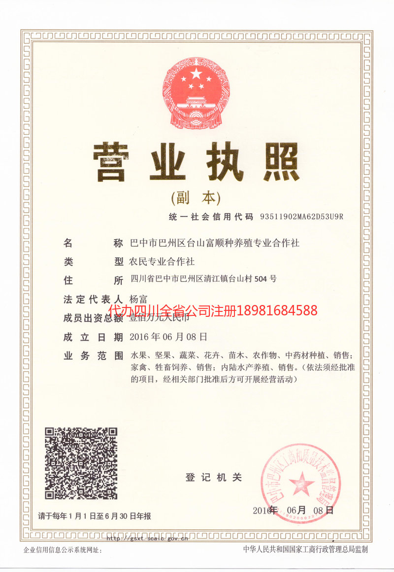 凌海凌海台山富顺种养殖专业合作社