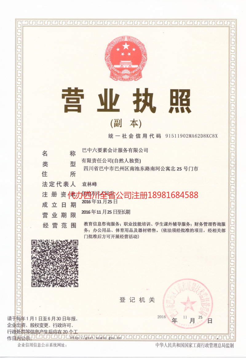 凌海凌海六要素会计服务有限公司