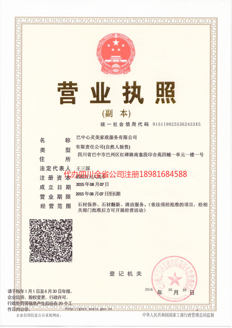 凌海凌海心灵美家政服务有限公司