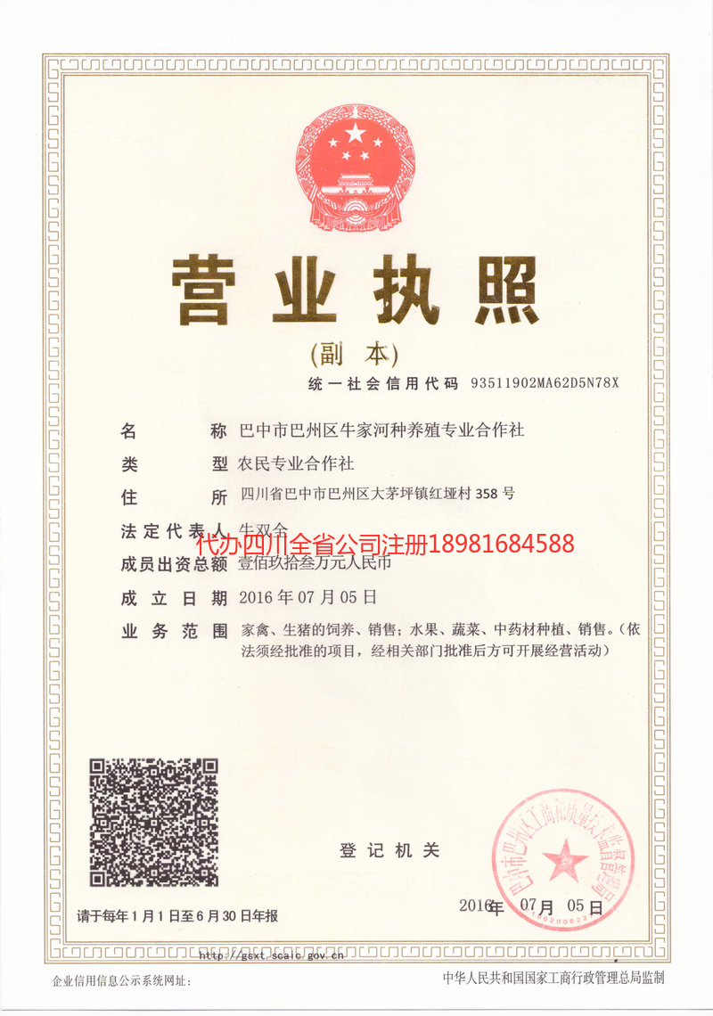 凌海凌海牛家河种养殖专业合作社