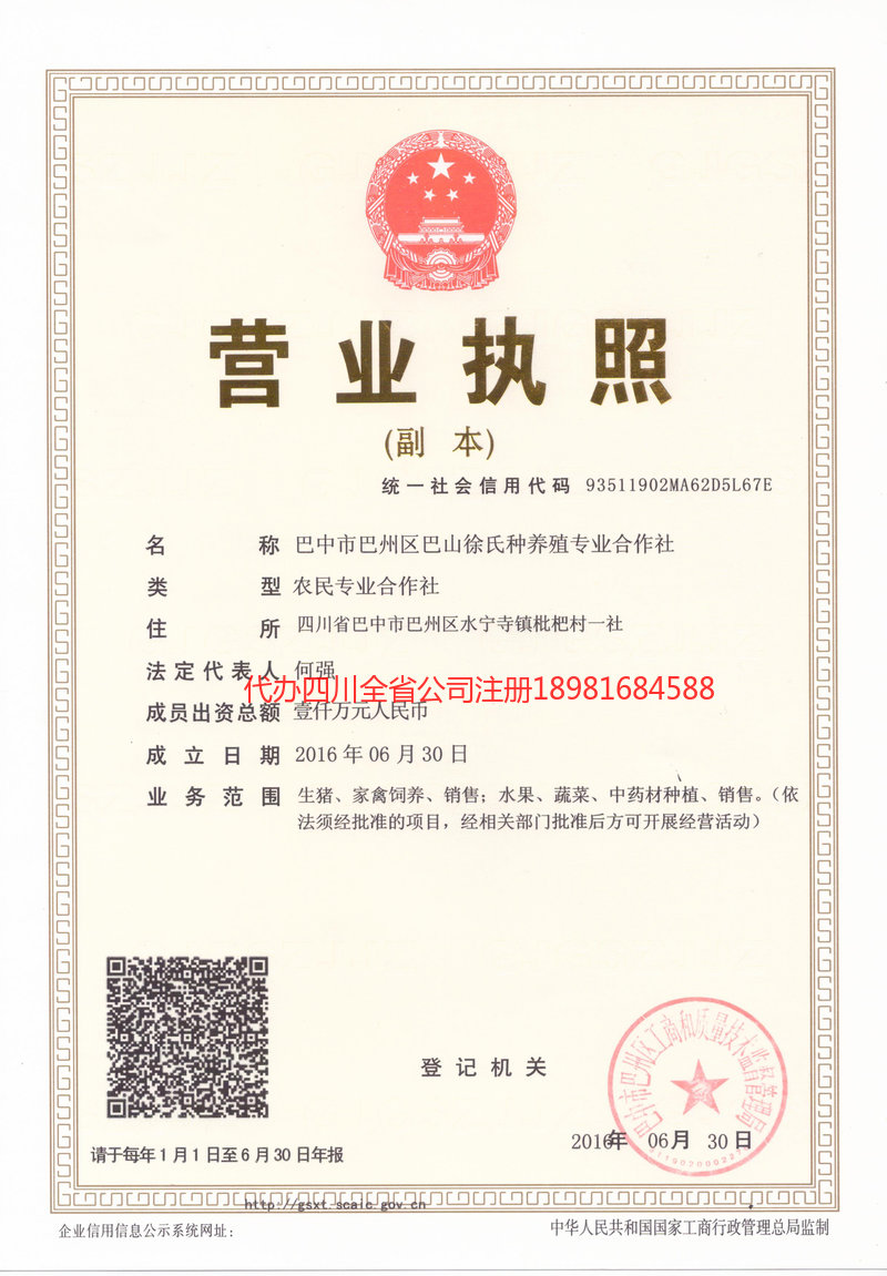 凌海凌海巴山徐氏种养殖专业合作社