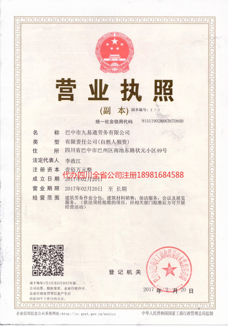 凌海凌海九易通劳务有限公司