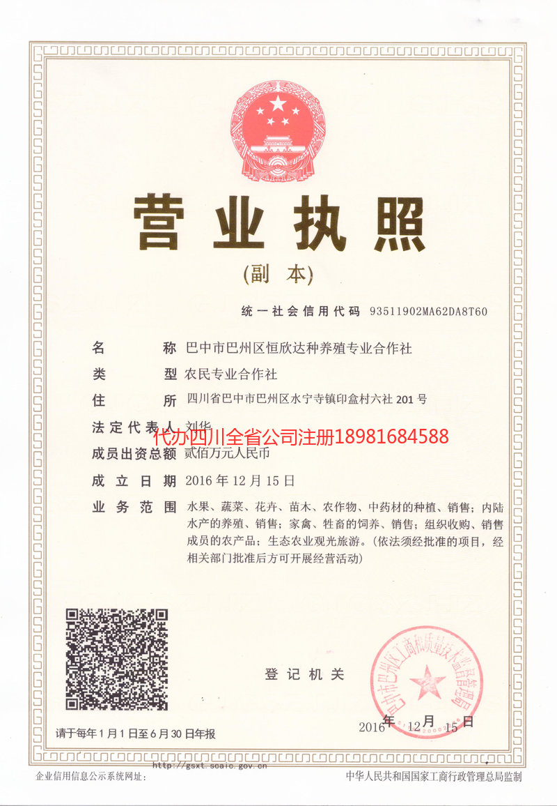 凌海凌海恒欣达种养殖专业合作社