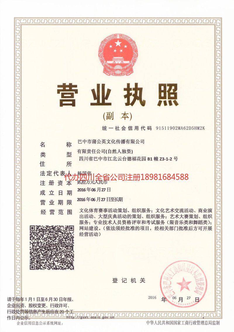 凌海凌海蒲公英文化传播有限公司