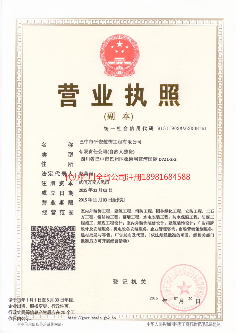 凌海凌海平安装饰工程有限公司