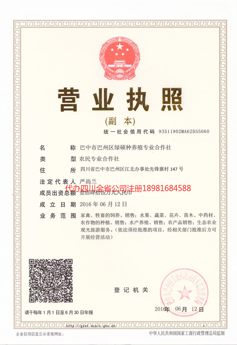 凌海凌海绿硕种养殖专业合作社