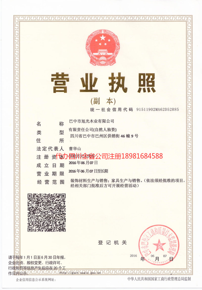 凌海凌海旭光木业有限公司