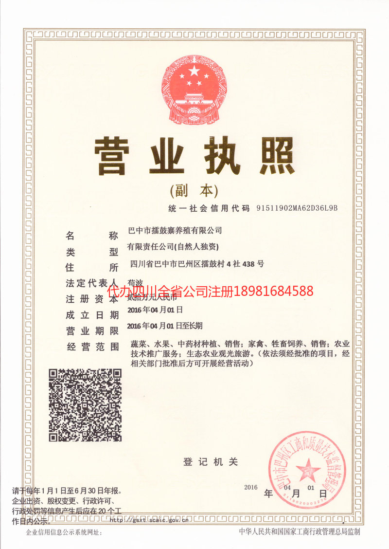 凌海凌海擂鼓寨养殖有限公司