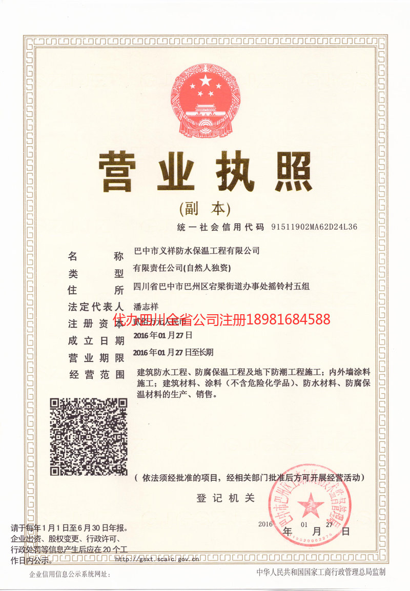 凌海凌海义祥防水保温工程有限公司