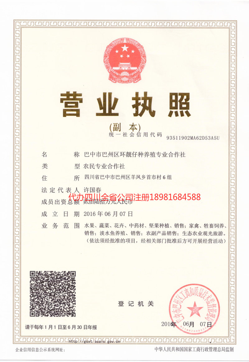 凌海凌海环靓仔种养殖专业合作社