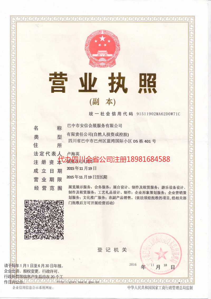 凌海凌海安信会展服务有限公司