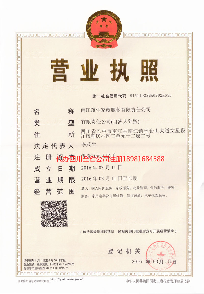 凌海凌海茂盛家政服务有限公司