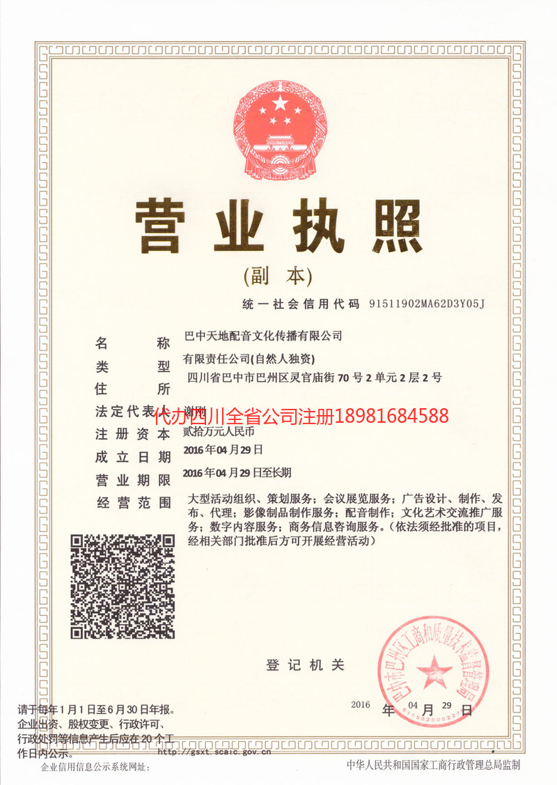 凌海凌海天地配音文化传播有限公司