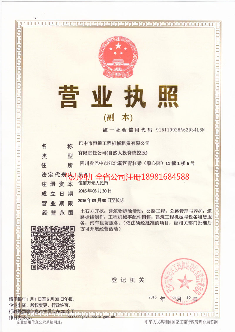 凌海凌海恒通工程机械租赁有限公司